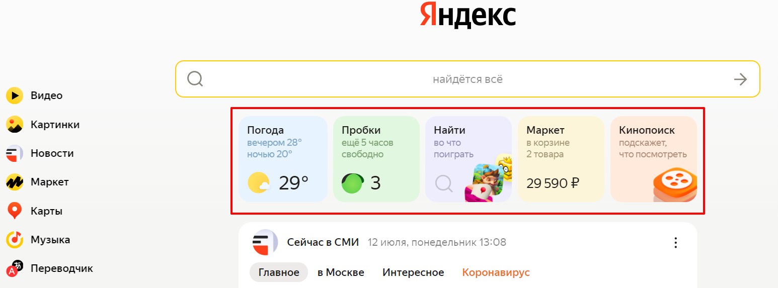 наиболее популярные сервисы Яндекса на новой главной странице